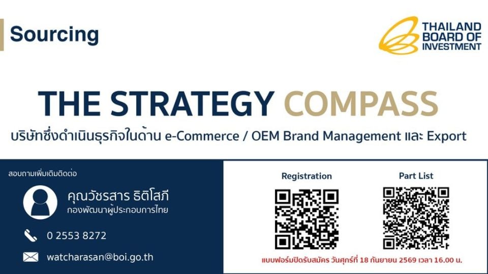 BOI ดึงผู้ผลิตไทยป้อน OEM/ODM เจาะตลาดสหรัฐฯ-ยุโรป | MReport