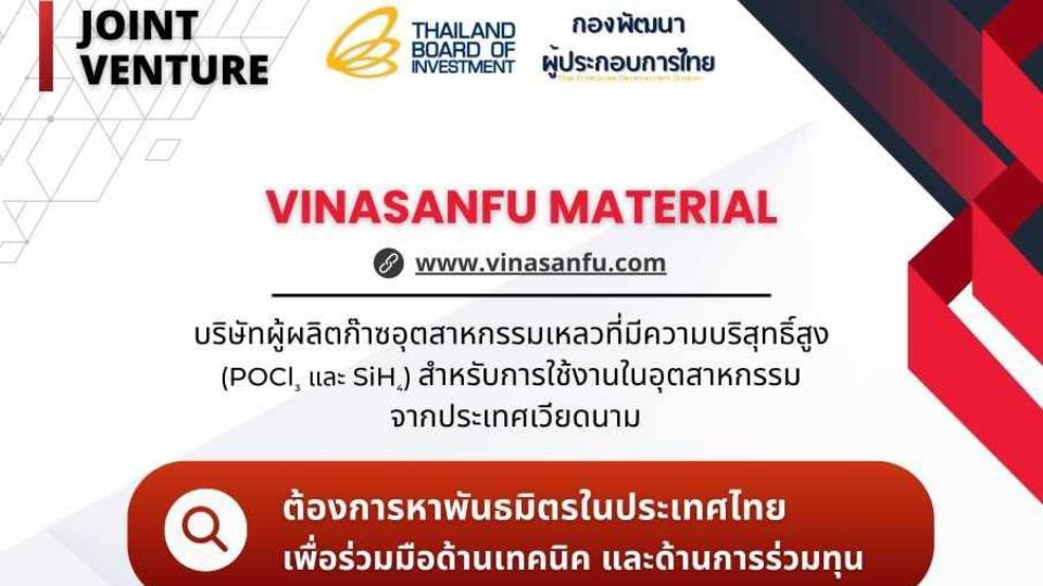 โอกาสลงทุนมาแล้ว! VINASANFU จากเวียดนาม เปิดดีลร่วมทุน! มองหาพันธมิตรธุรกิจด้านก๊าซพิเศษในไทย