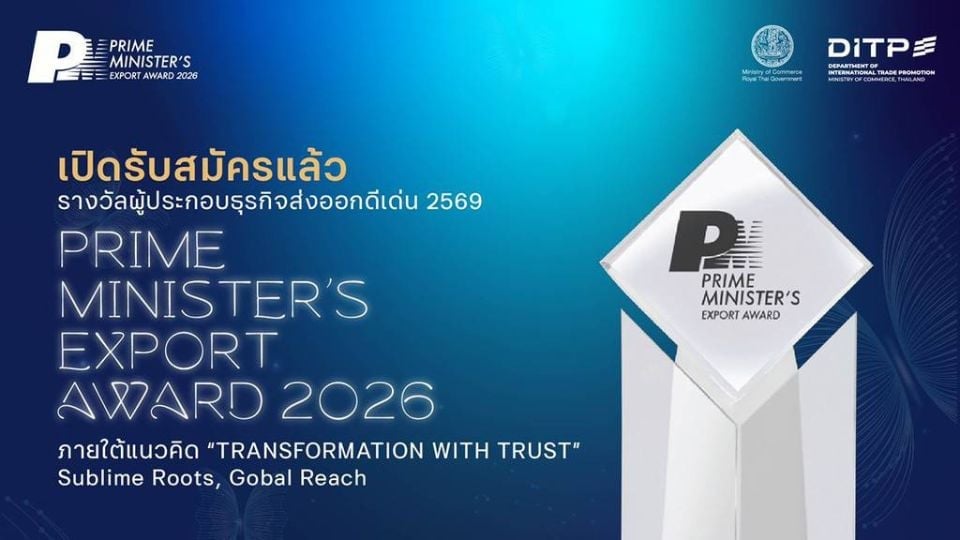 PM’s Export Award 2026 | DITP เชิญผู้ส่งออกไทยสมัครรางวัลระดับโลก