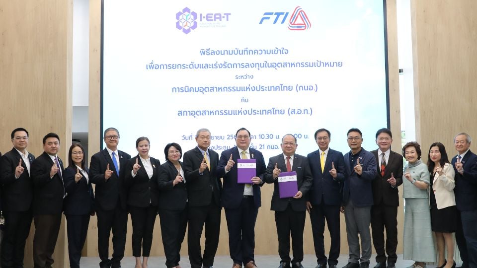 กนอ. – ส.อ.ท. MOU ยกระดับอุตสาหกรรมเป้าหมายไทย | Smart Industrial Estate