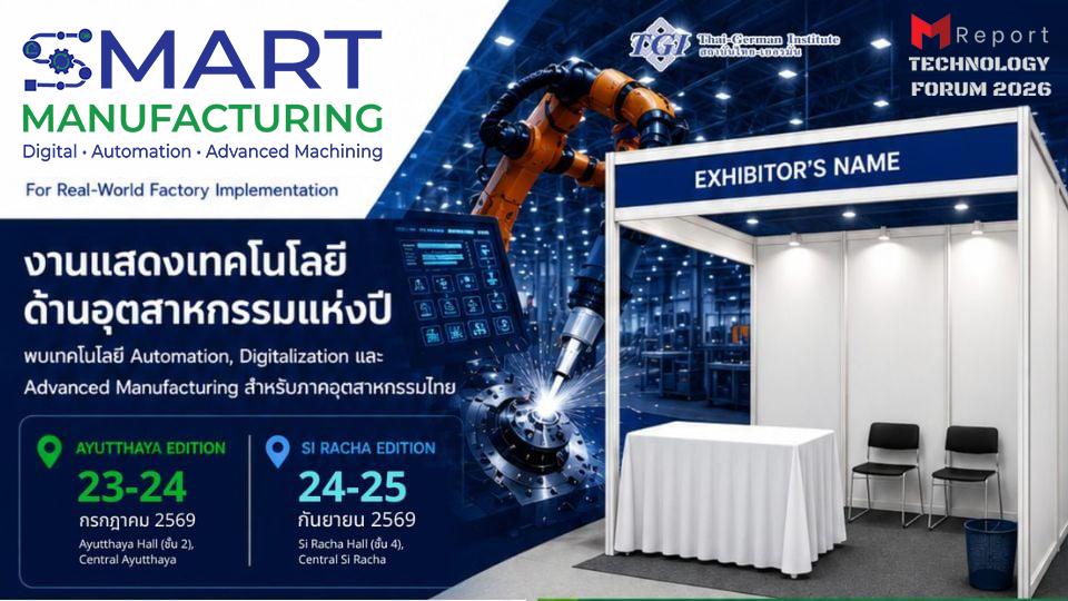 TGI เปิดจองบูธ “SMART MANUFACTURING 2026” เจาะกลุ่มโรงงานอุตสาหกรรมทั่วไทย