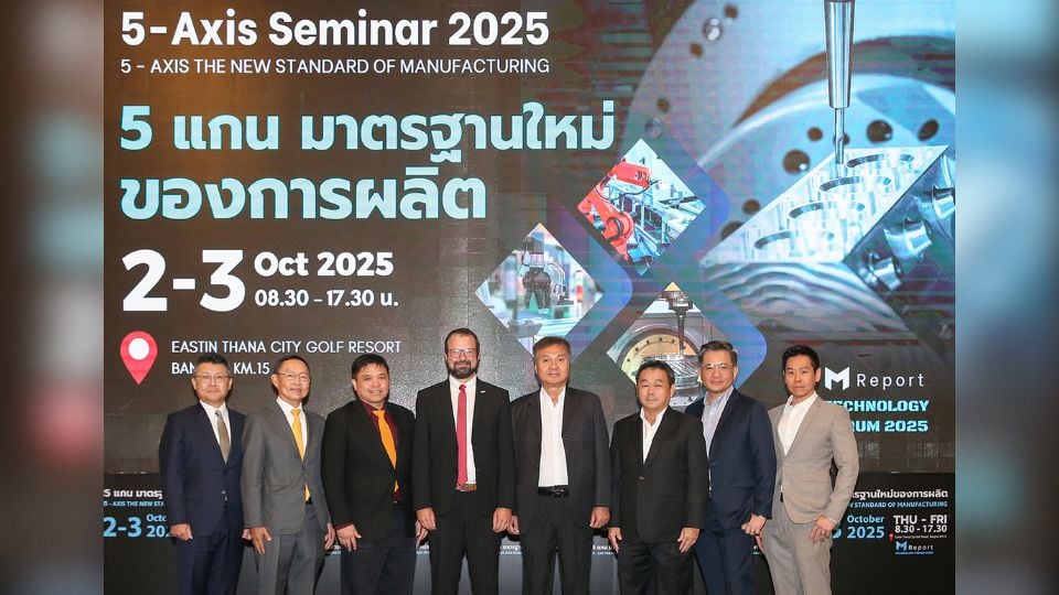 สถาบันไทย-เยอรมันผนึกกำลังเอกชน เปิดเวที 5-Axis Seminar 2025 ผลักดันไทยสู่ศูนย์กลางการผลิตด้วยระบบอัตโนมัติ