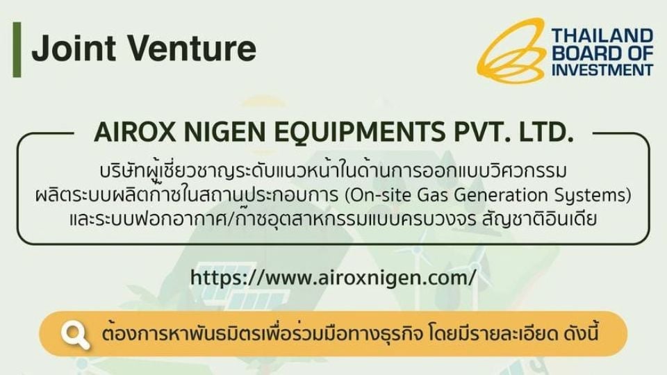 Airox Nigen จากอินเดีย เปิดโอกาสธุรกิจ มองหาพันธมิตรไทยร่วมพัฒนาโครงการพลังงานสะอาดและก๊าซอุตสาหกรรมแห่งอนาคต