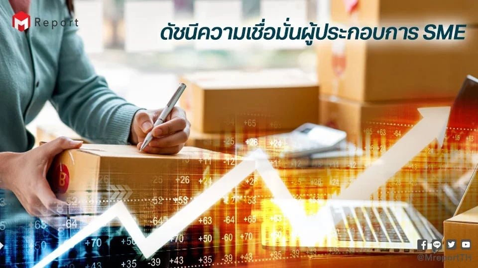ดัชนี SMESI ก.ค. 69 ฟื้นแตะ 50.8 สูงกว่าค่าฐานครั้งแรกในรอบ 5 เดือน ปรับเกณฑ์ THAI SME GP