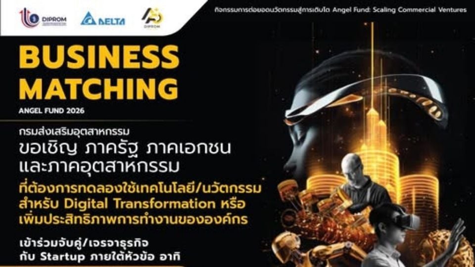 DIPROM–DELTA เปิดรับ Corporate Partner ทดสอบ Deep Tech ปี 2026