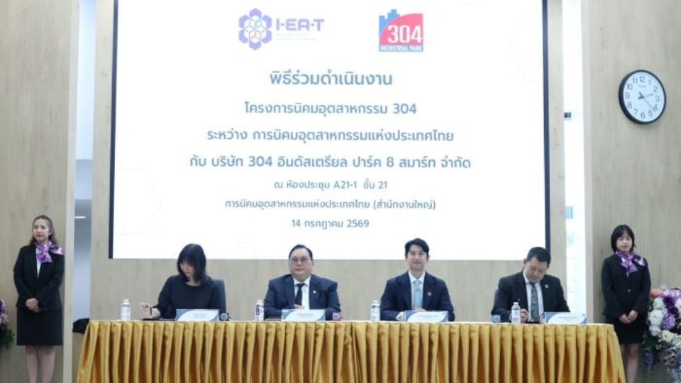 กนอ. จับมือ 304 ตั้งนิคมอุตสาหกรรมใหม่ ดึงลงทุน 1.5 หมื่นล้าน