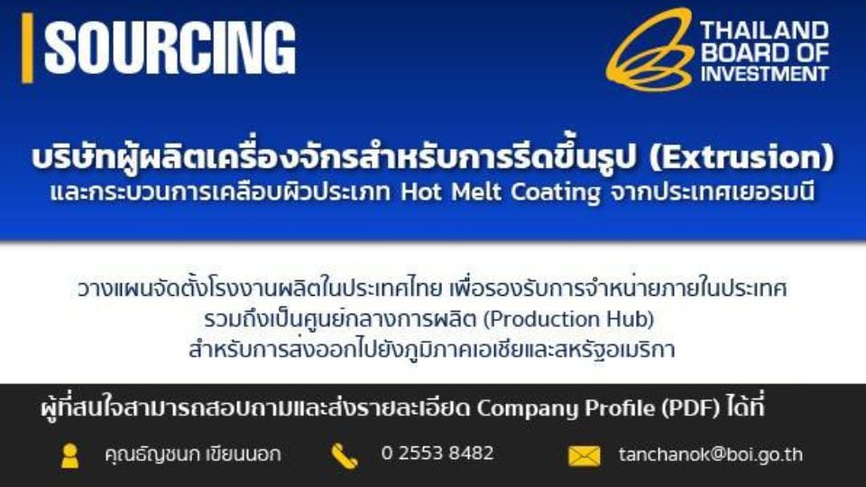 ผู้ผลิตเครื่องจักรเยอรมันลงทุนตั้งโรงงานในไทย เปิดรับผู้ผลิตชิ้นส่วนร่วมซัพพลายเชน