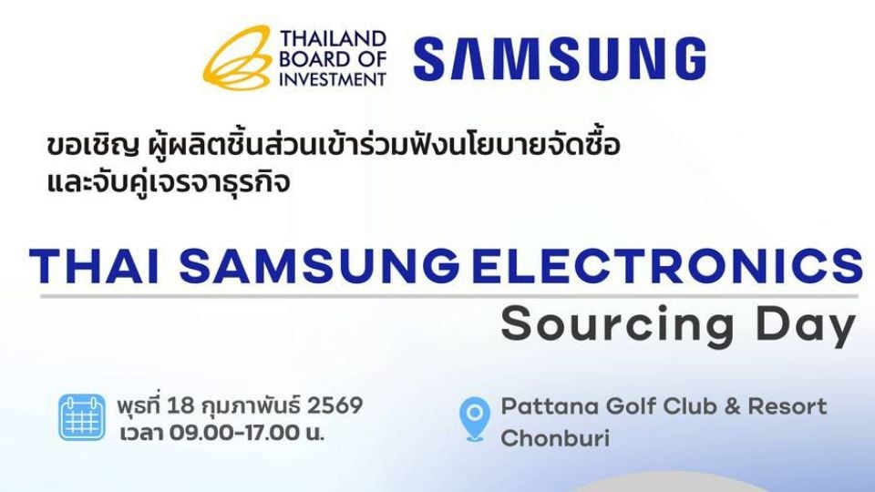 BOI จับมือ THAI SAMSUNG เปิดเวที Business Matching เชื่อมผู้ประกอบการไทยสู่ซัพพลายเชนโลก