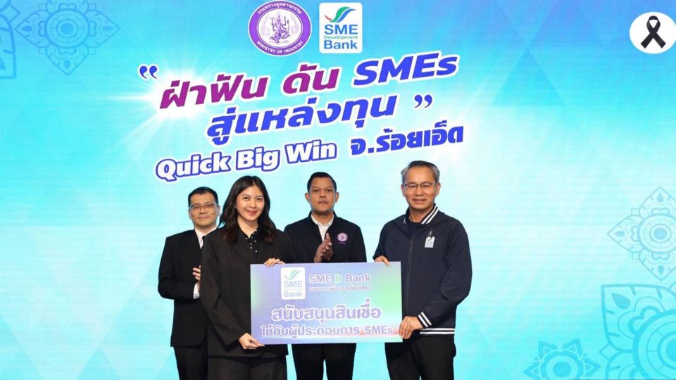 ก.อุตฯ – SME D Bank เปิดมหกรรมฝ่าฟัน ดัน SMEs สู่แหล่งทุน