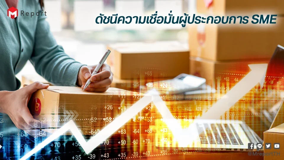 สสว. เผยดัชนีเชื่อมั่น SME ฟื้นครั้งแรกรอบ 4 เดือน ดัน AI ยกระดับธุรกิจ