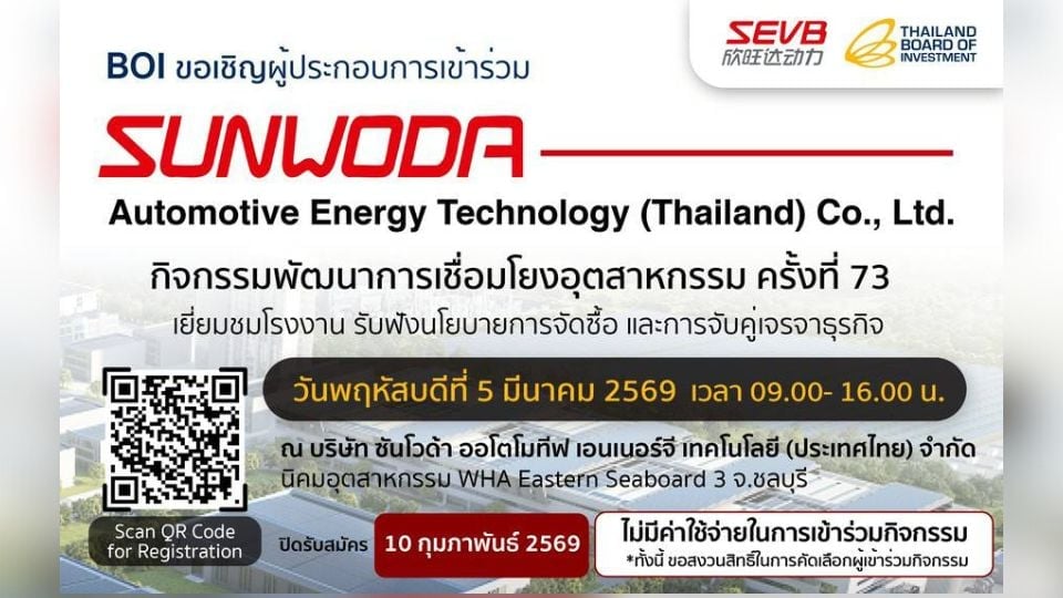 BOI จับมือ Sunwoda เปิดเวทีหนุนไทยสู่ซัพพลายเชน EV