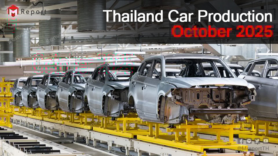 ยอดผลิตรถยนต์ไทย ต.ค. 2568 โต 14.17%