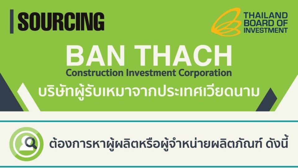 BOI หนุนธุรกิจไทยป้อนวัสดุก่อสร้างสู่เวียดนาม เชิญร่วมกิจกรรม Sourcing กับ Ban Thach Construction