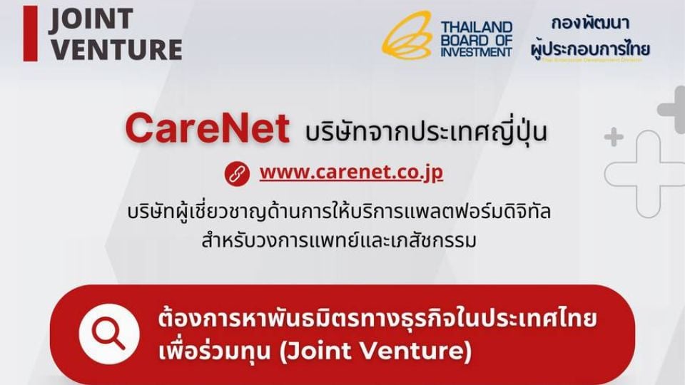 CareNet ญี่ปุ่นเปิดรับพันธมิตรไทย พัฒนานวัตกรรมการแพทย์ดิจิทัล รุกอาเซียน