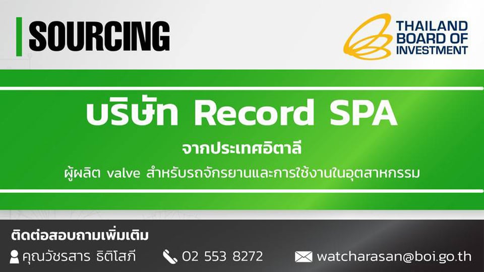 Record SPA ผู้ผลิต valve จาก อิตาลี ต้องการหาผู้ผลิตชิ้นส่วนหลายรายการ!