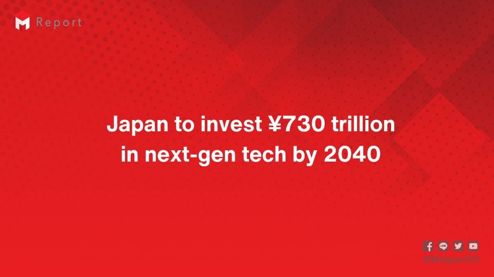 การลงทุนแห่งอนาคตของญี่ปุ่นแตะ 730 ล้านล้านเยนในปี 2040 – ตามการคาดการณ์ของ METI