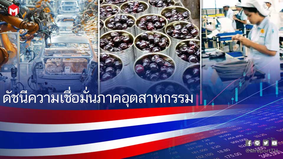 ดัชนีเชื่อมั่นอุตฯ เม.ย. 68 ร่วงต่อเนื่อง ส.อ.ท. เสนอรัฐคุมเข้มสินค้าสวมสิทธิ์