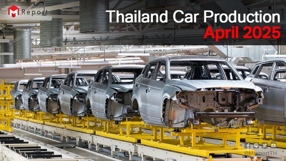 ยอดผลิตรถยนต์ไทย เม.ย. 2568 ต่ำสุดในรอบ 44 เดือน EV โตแรง ส่งออก BEV ครั้งแรก
