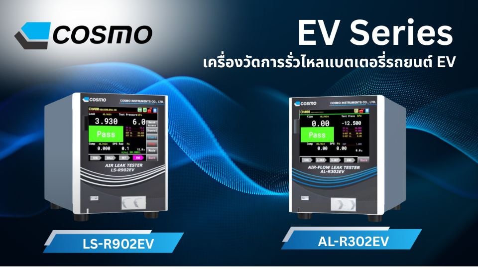 COSMO EV Series | เครื่องทดสอบการรั่วไหลแบตเตอรี่รถยนต์ไฟฟ้า (EV Battery Leak Tester)