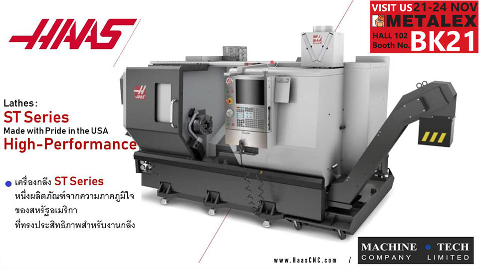 เครื่องกลึงโลหะ HAAS ST Series จากแมชชีนเทค