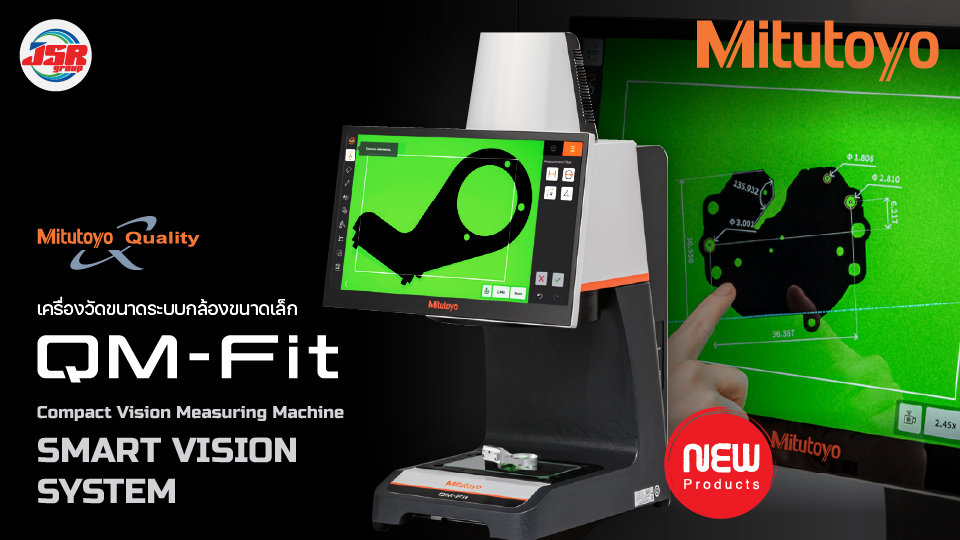 QM-Fit Smart Vision System | Compact Vision Measuring System จาก Mitutoyo