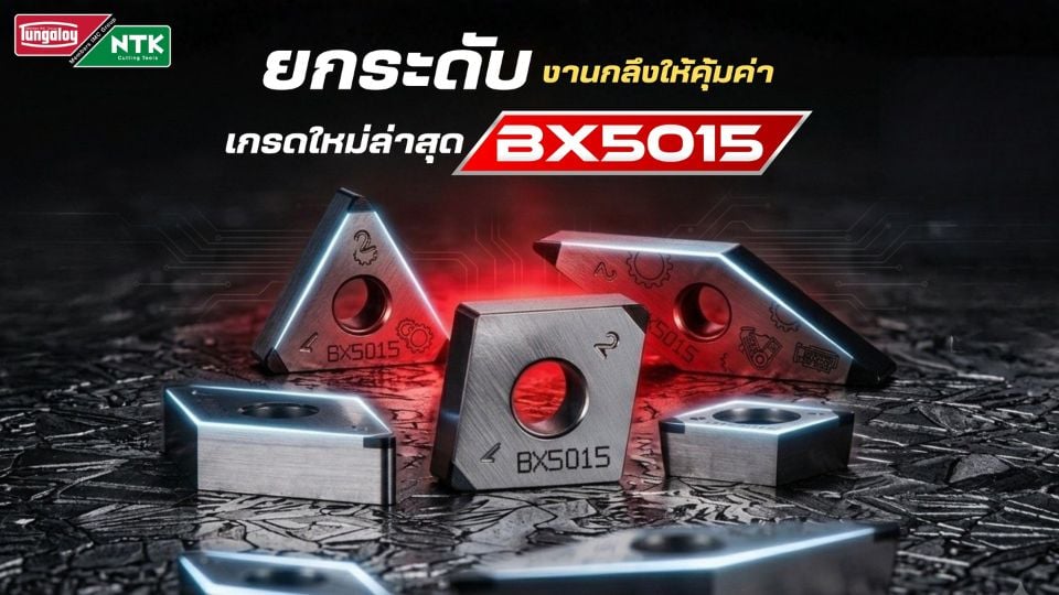 BX5015 เม็ดมีด CBN ใหม่จาก Tungaloy สำหรับงานกลึงเหล็กหล่อเทา