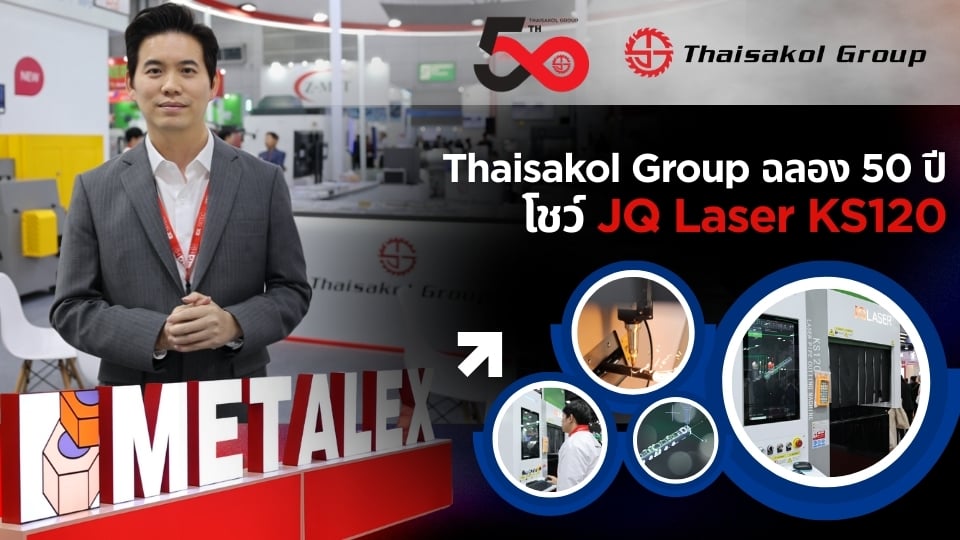 Thaisakol Group 50 ปี เปิดตัว JQ Laser KS120 ในงาน METALEX 2025