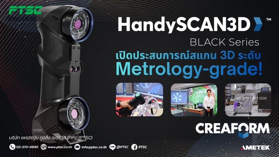 CREAFORM HandySCAN 3D BLACK Series | รีวิวเครื่องสแกน 3D พกพาความแม่นยำสูงจาก PTSC
