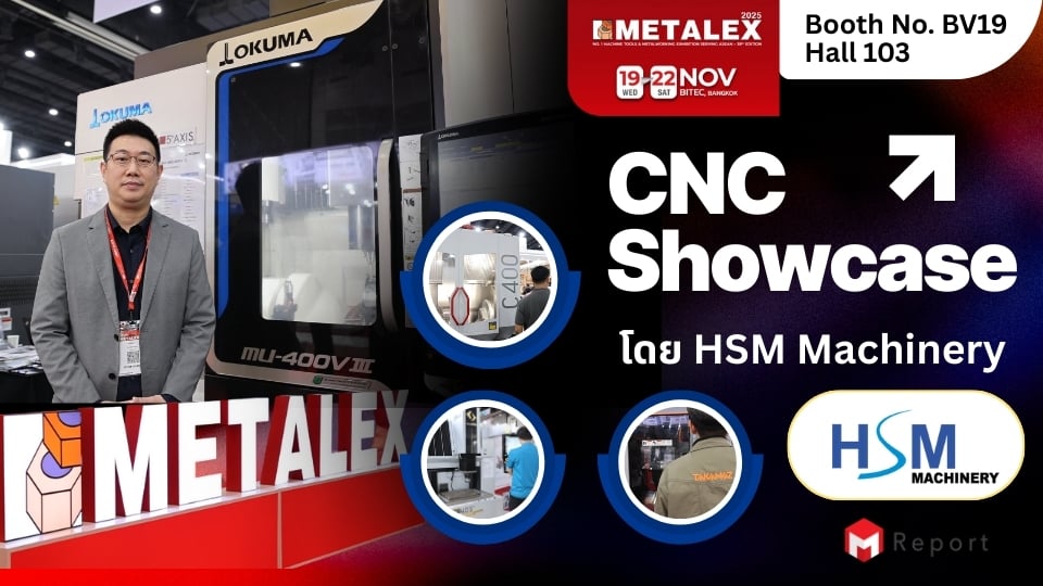 HSM Machinery โชว์ไฮไลต์ CNC ยุคใหม่ใน METALEX 2025 | ลดต้นทุน-เพิ่มประสิทธิภาพจริง