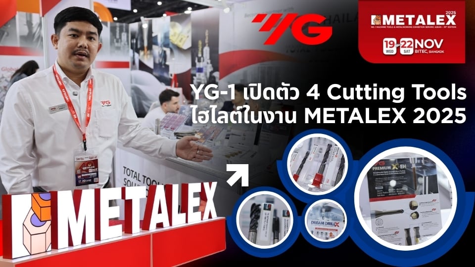 YG-1 เปิดตัว 4 Cutting Tools ไฮไลต์ใน METALEX 2025 | Prime Tap – Dream Drill X – EV Mills – X1-EH