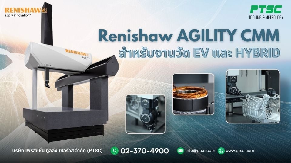 Renishaw AGILITY CMM สำหรับงานวัด EV | PTSC 