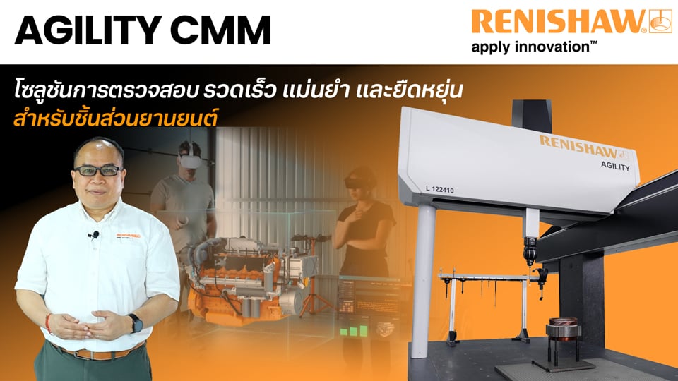 AGILITY CMM by Renishaw – Precision, Speed & Flexibility for Automotive Industry