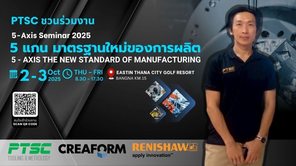 PTSC สัมมนา Renishaw CNC Probe และ CREAFORM 3D Scanner l 5-Axis Seminar 2025
