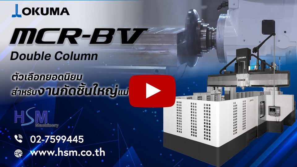 OKUMA MCR-BV Double Column | ตัวเลือกยอดนิยมสำหรับงานกัดชิ้นใหญ่แม่นยำสูง