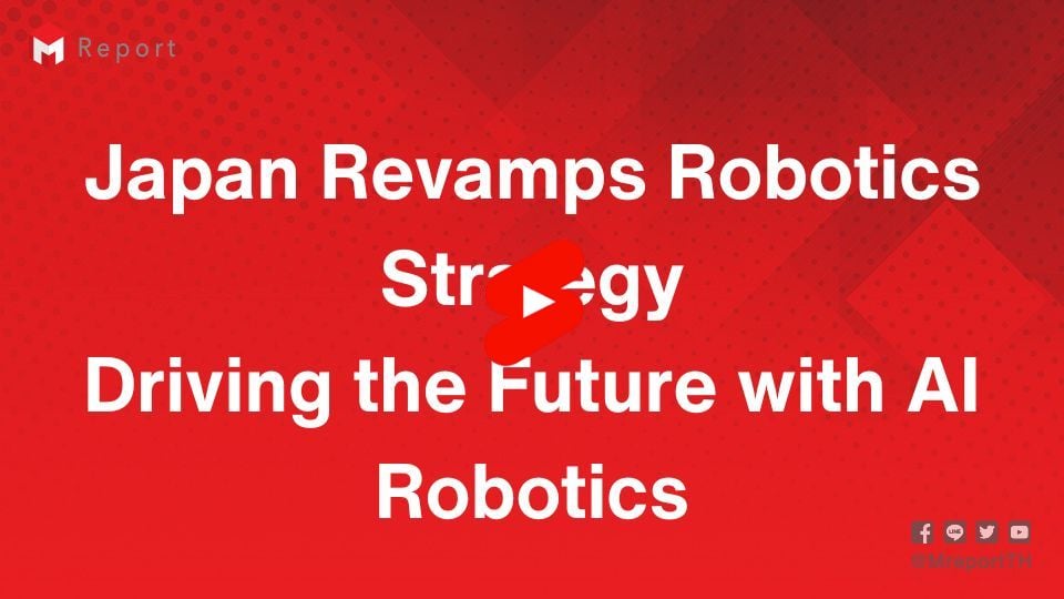 ญี่ปุ่นปรับยุทธศาสตร์หุ่นยนต์ครั้งใหญ่ในรอบ 10 ปี หนุน “AI Robotics”