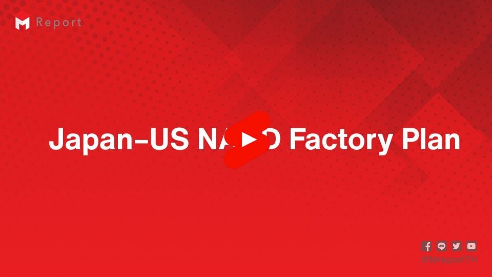 ญี่ปุ่น–สหรัฐฯ ศึกษาโครงการโรงงาน NAND Flash ในสหรัฐฯ รับดีมานด์ AI พุ่ง