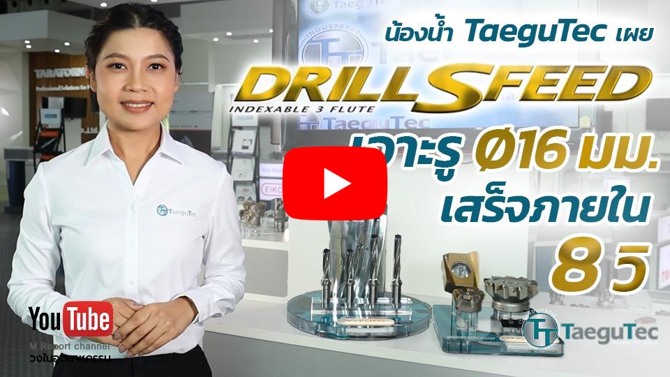 DRILL-SFEED: Head Changeable 3-Flute Drill for Higher Productivity