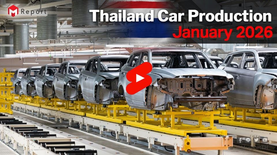 ยอดผลิตรถยนต์ไทย ม.ค. 2569 โต 10.53% รถนั่งส่งออกพุ่ง กระบะในประเทศฟื้น