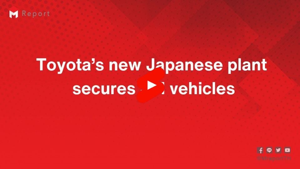 Toyota สร้างโรงงานใหม่ในญี่ปุ่น รักษากำลังผลิต 3 ล้านคัน
