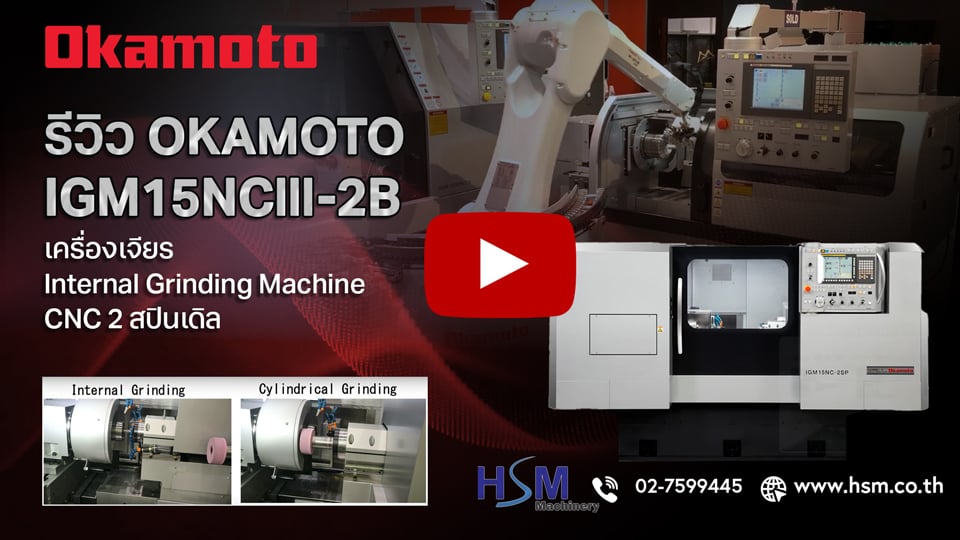 OKAMOTO IGM15NCⅢ-2B | เครื่องเจียร Internal Grinding Machine 2 สปินเดิล CNC แม่นยำสูง