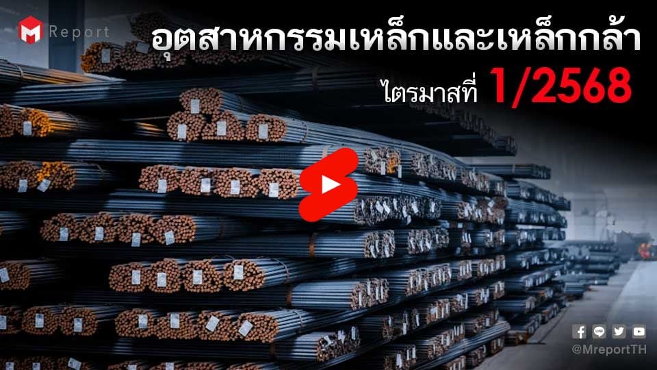 อุตสาหกรรมเหล็กและเหล็กกล้าไตรมาสที่ 1 ปี 2568 ผลิตเหล็กแผ่นเคลือบโครเมียมนำโด่ง