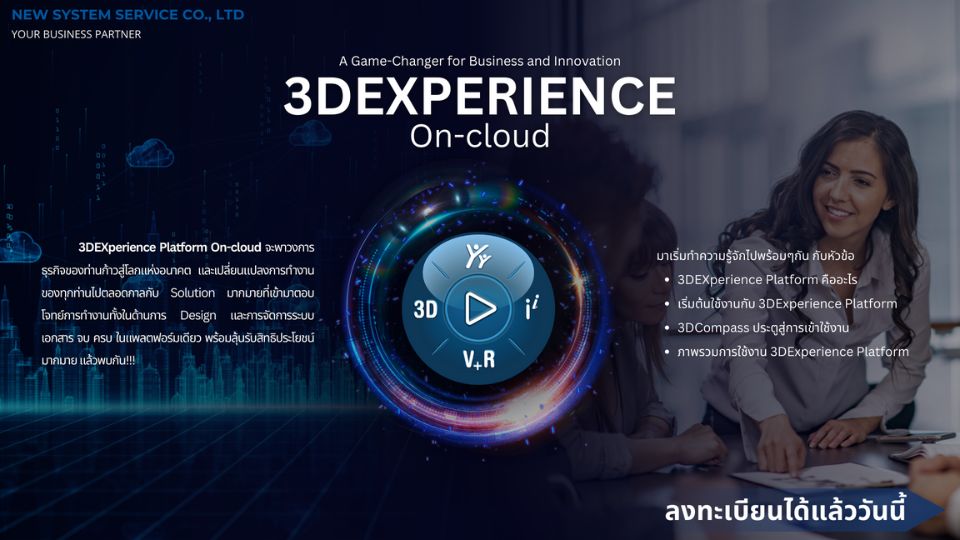 นิว ซิสเต็ม เซอร์วิส, อบรมวิศวกรรม ฟรี 2566, อบรม วิศวกร ฟรี, การออกแบบเชิงวิศวกรรม, สัมมนา ออกแบบ, งานสัมมนาด้านการออกแบบอุตสาหกรรม 2566 ออนไลน์, 3DX, 3DEXPERIENCE คือ, เรียน 3DEXPERIENCE Platform, 3DEXPERIENCE Design Solution, Engineer, SOLIDWORKS, Dassault System, Software