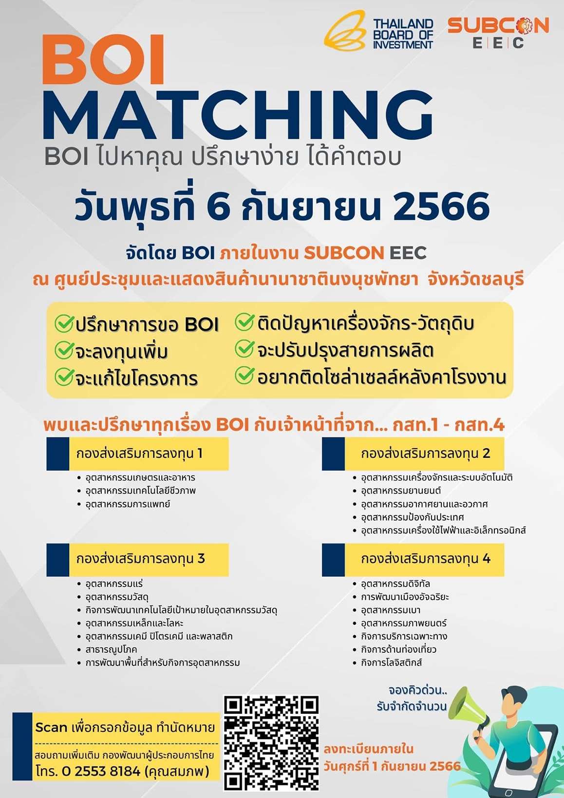 ปรึกษาบีโอไอฟรี,  BOI Thailand งาน MIRA and SUBCON EEC 2023, Mira Subcon 2023, SUBCON Thailand 2023, MiRA Subcon, SUBCON BITEC, Mira event, งานแสดงหุ่นยนต์และระบบอัตโนมัติ, งานแสดงสินค้าชิ้นส่วนอุตสาหกรรม, งานเจรจาจับคู่ธุรกิจ งานแสดงสินค้านานาชาตินงนุชพัทยา