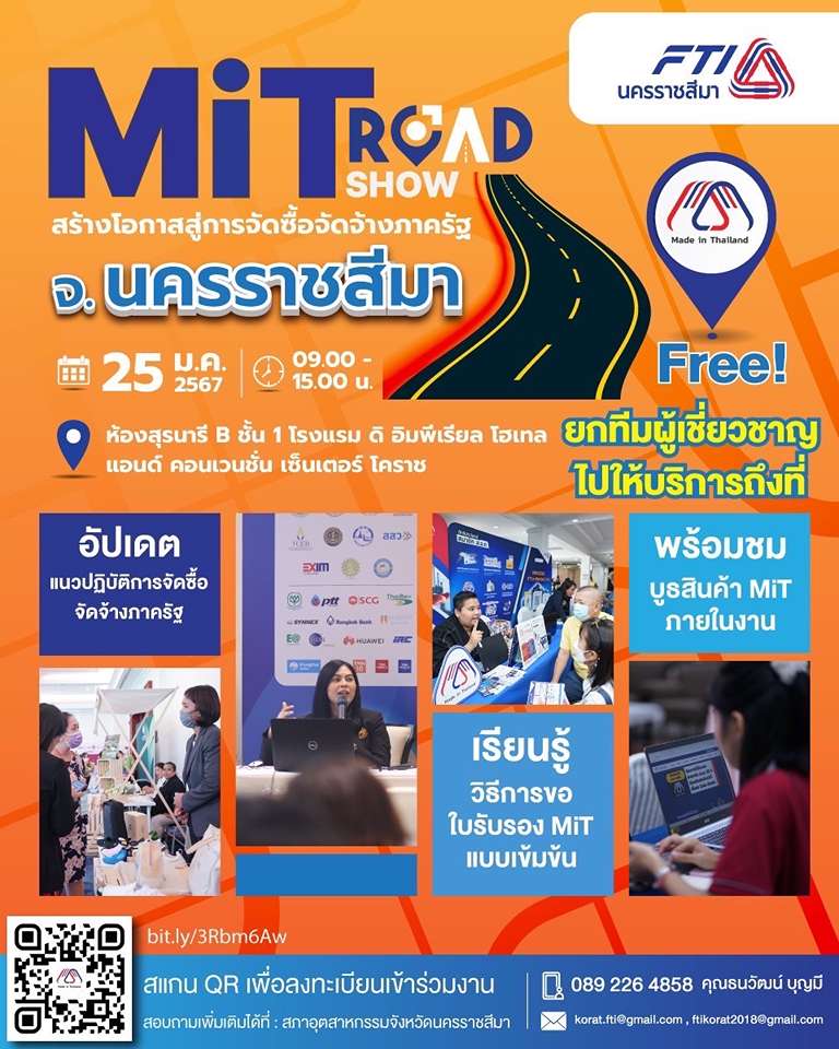 MiT Roadshow, สินค้า Made in Thailand MiT FTI อบรมฟรี สภาอุตสาหกรรมแห่งประเทศไทย จัดซื้อจัดจ้างภาครัฐ