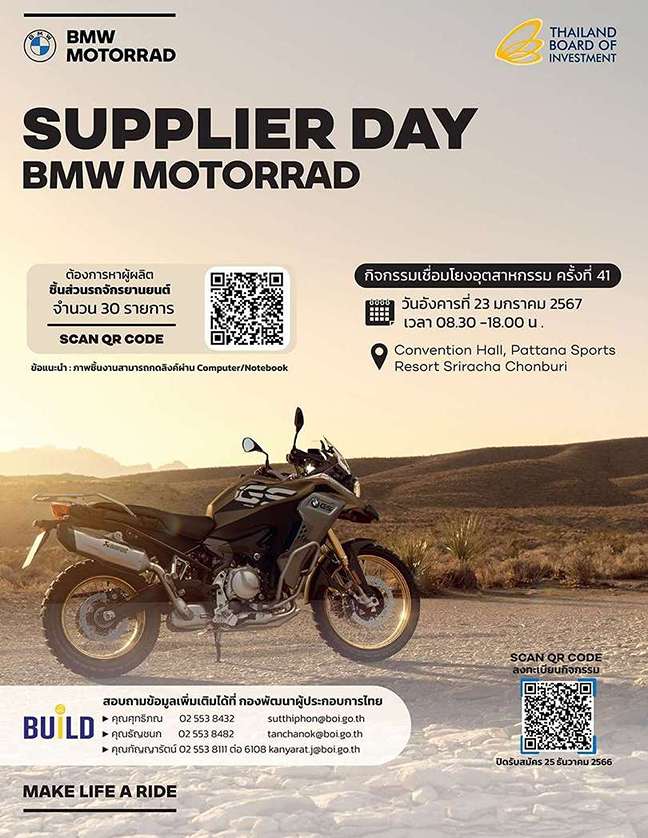 BOI Sourcing “SUPPLIER DAY BMW MOTORRAD” กิจกรรมจับคู่เจรจาธุรกิจ, กองพัฒนาผู้ประกอบการไทย บีโอไอ