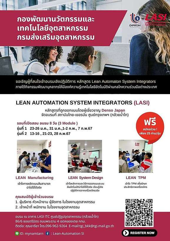 Lean Automation System Integrators (LASI), Lean Automation, Lean Manufacturing, System Integrator, LASI, ฝึกอบรม, Training Automation Manufacturing, TGI หลักสูตรอบรม 2567 