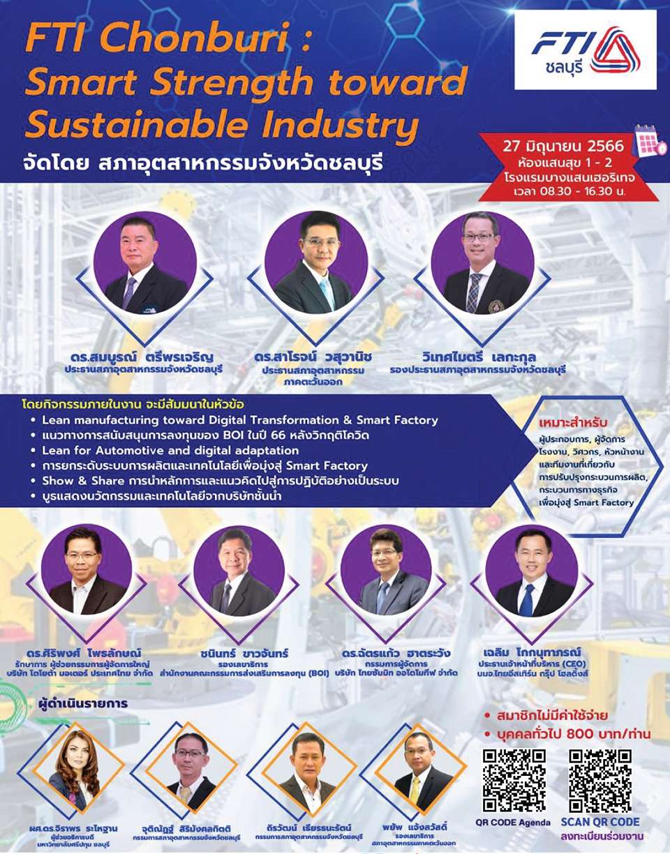 สภาอุตฯ ชลบุรี ชวนร่วมสัมมนา “Smart Strength toward Sustainable Industry” วันที่ 27 มิ.ย. 66 นี้ 