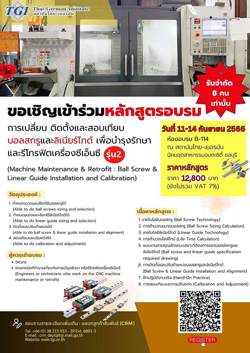 สถาบันไทย-เยอรมัน (TGI) ชวนร่วมฝึกอบรมหลักสูตร Maintenance & Retrofit : Ball Screw & Linear Guide Installation and Calibration