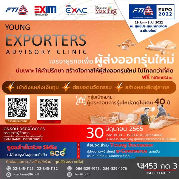 จับคู่ธุรกิจ สภาอุตสาหกรรมแห่งประเทศไทย FTI EXPO 2022, Business Matching, Export, Exim Bank