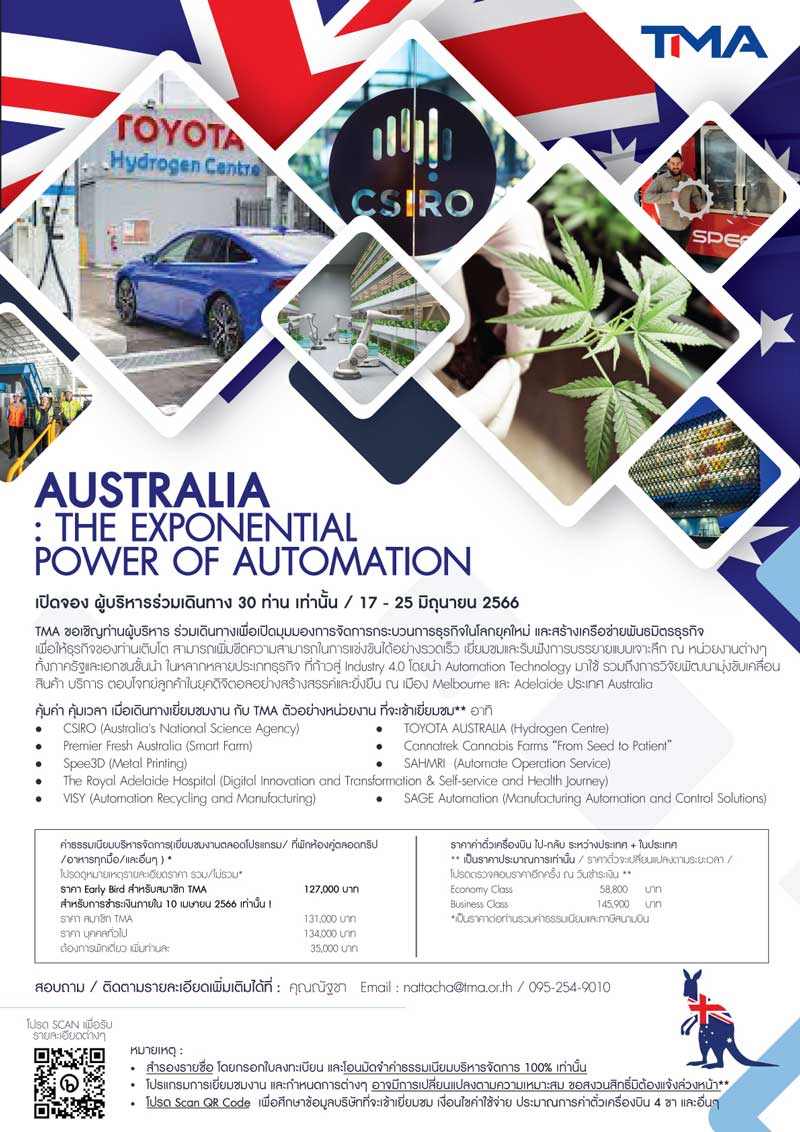 ศึกษาดูงานระบบอัตโนมัติประเทศออสเตรเลีย, Business, Business Matching, จับคู่ธุรกิจ, ออสเตรเลีย